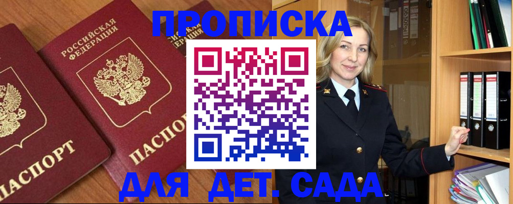 прописка от собственника в Моршанске