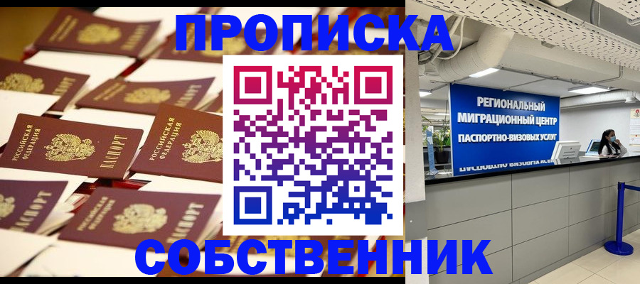 прописка в Моршанске