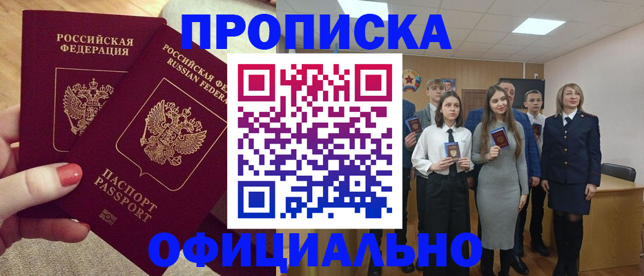 временная регистрация купить в Моршанске