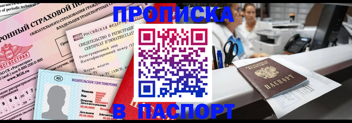 временная регистрация недорого в Моршанске