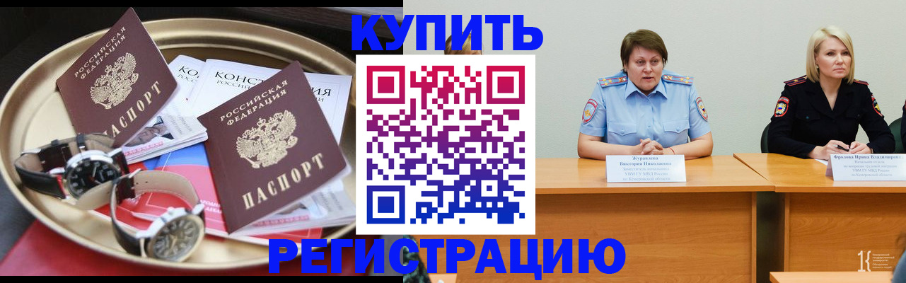 временная регистрация для всех в Моршанске